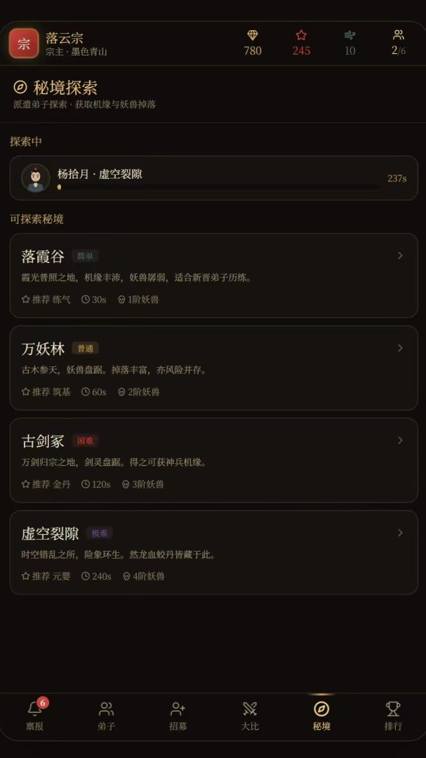 宗门创始人游戏截图