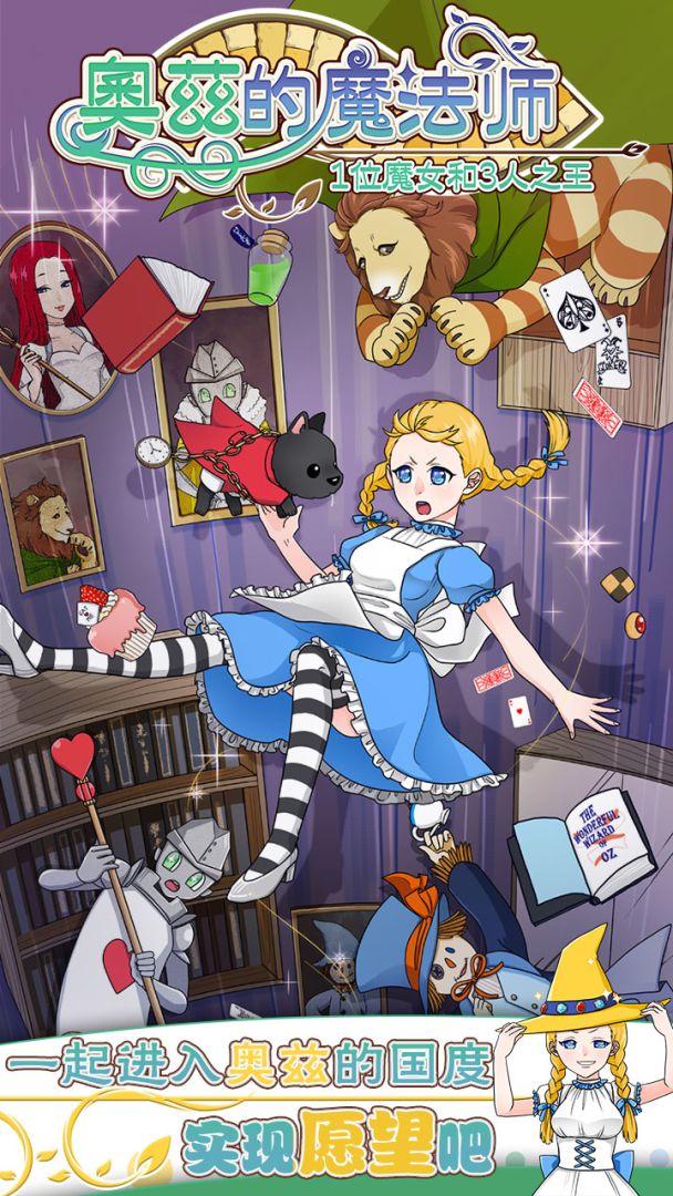 奥兹的魔法师游戏截图