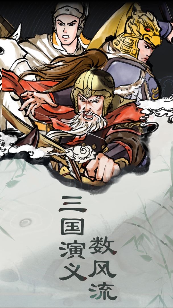 三国：曹贼休走游戏截图