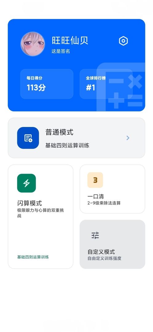 超级速算游戏截图