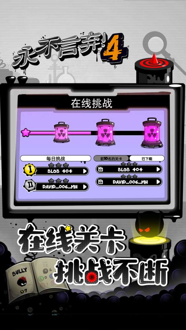 永不言弃4游戏截图