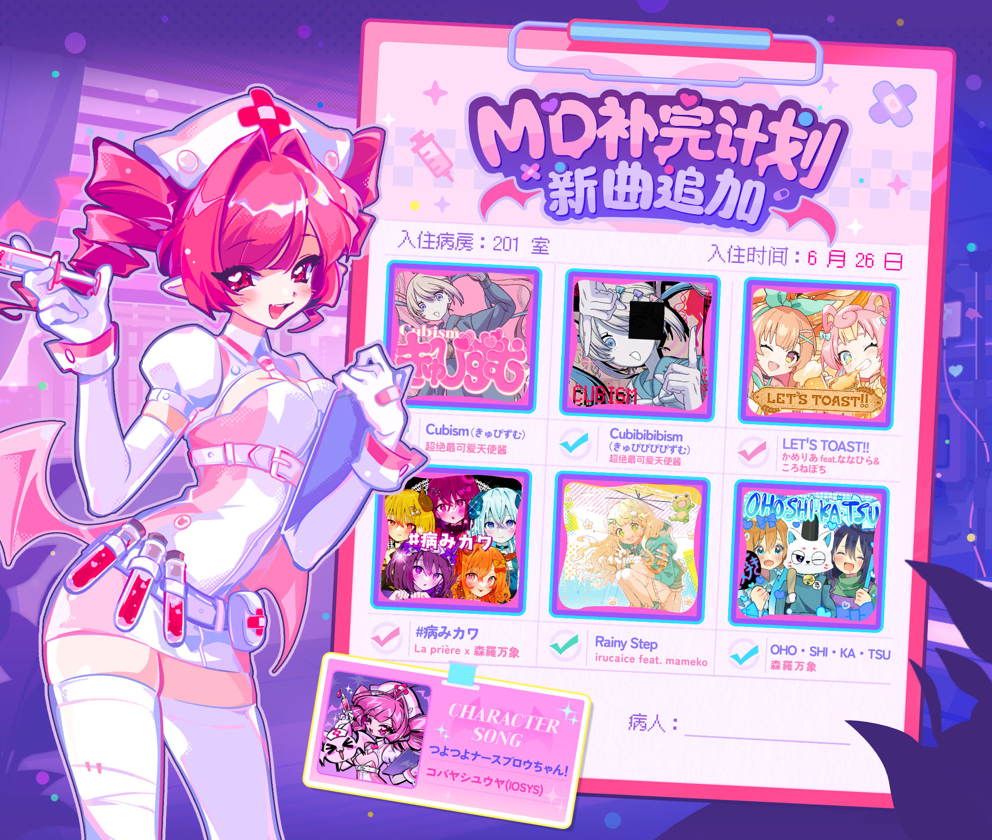 「MD 补完计划专属曲目」