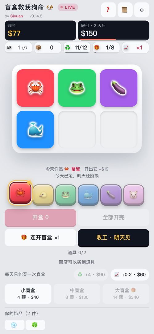 盲盒救我狗命游戏截图