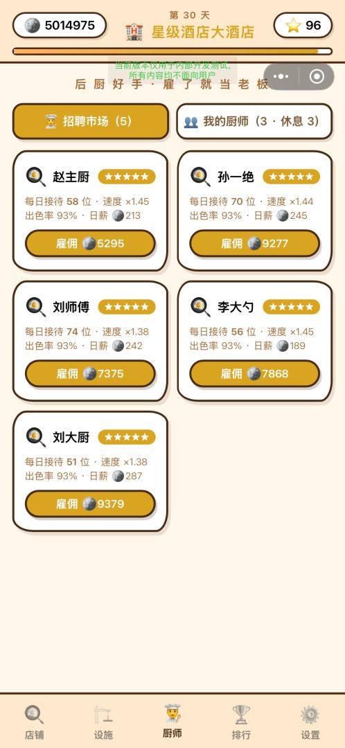 我不是厨神游戏截图