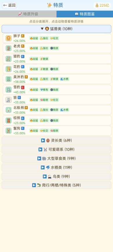 动物园增量游戏截图