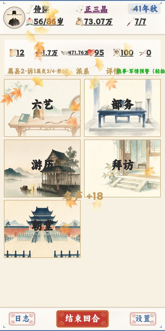 社稷志游戏截图