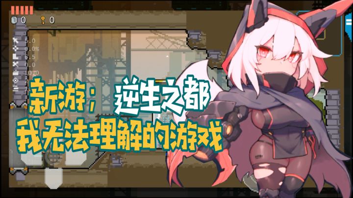 <逆生之都>新游测评,给我整不会了 #新游观察局#截图