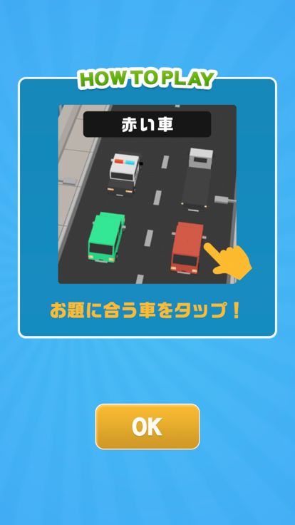 くるまタッチ游戏截图