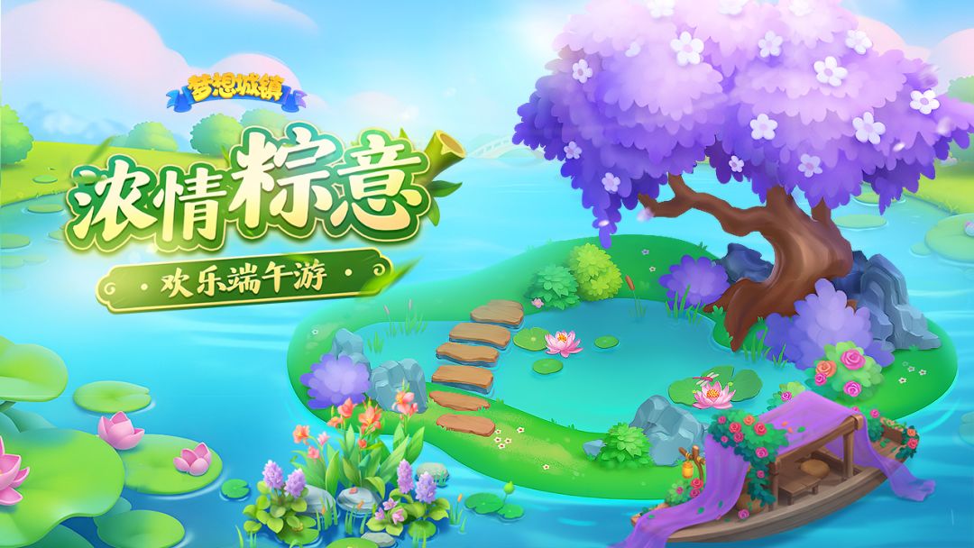 梦想城镇游戏截图