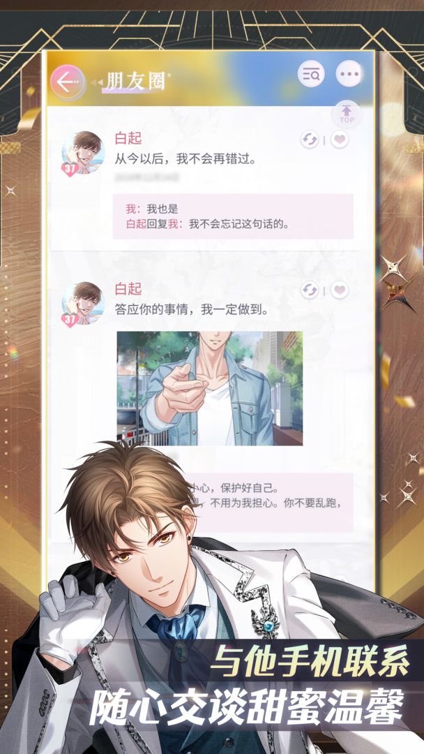 恋与制作人游戏截图