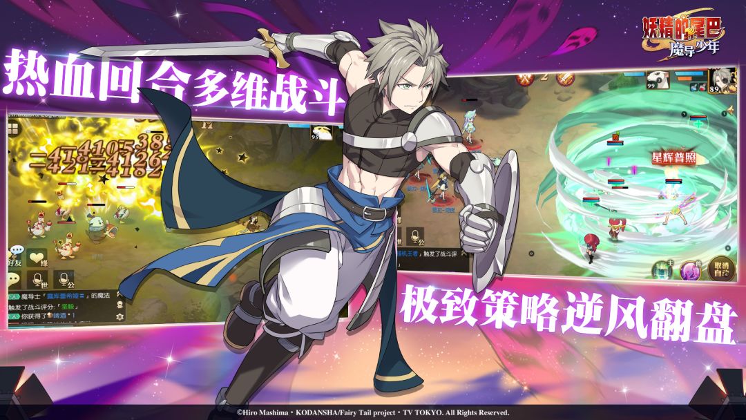 妖精的尾巴:魔导少年游戏截图