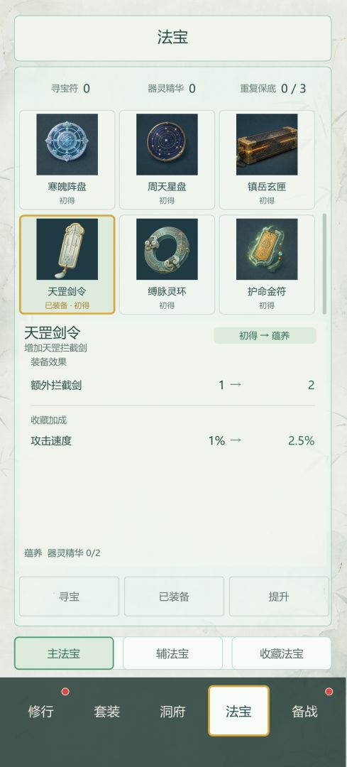 守山小剑仙游戏截图