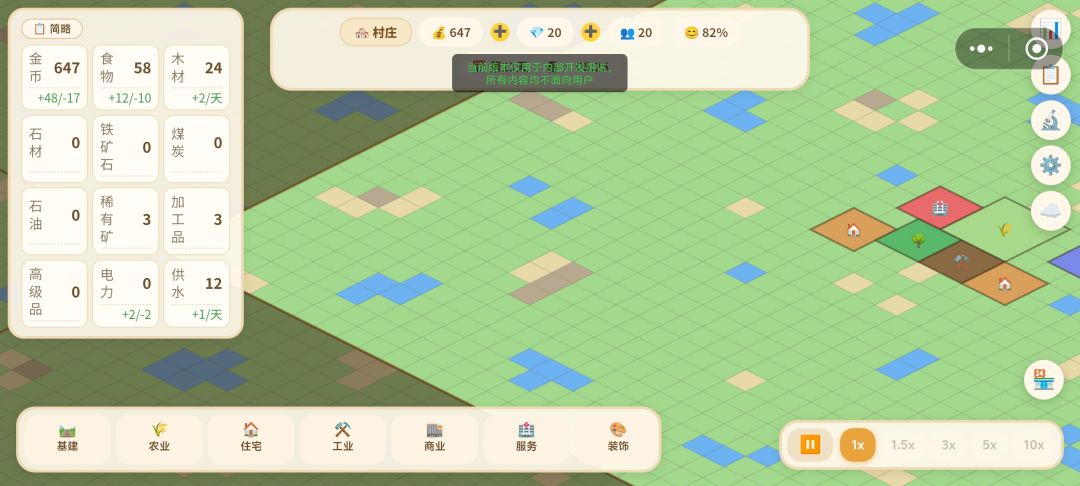 从村庄到都市游戏截图
