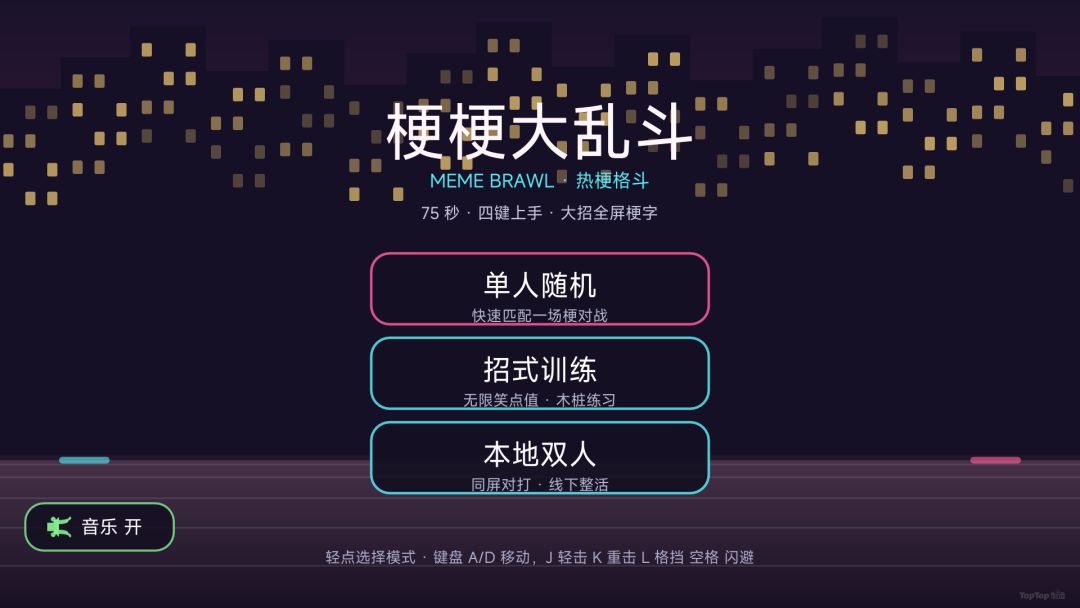 梗梗大乱斗游戏截图