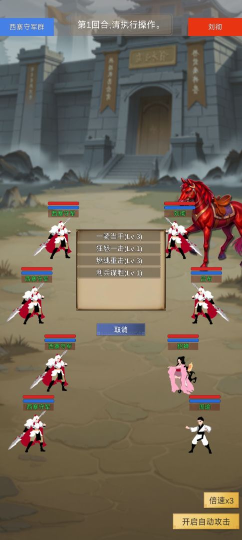 源梦三国游戏截图