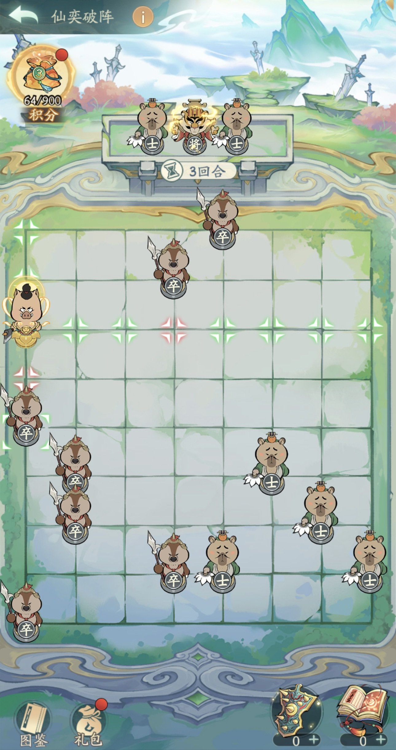 仙弈破阵，棋定乾坤