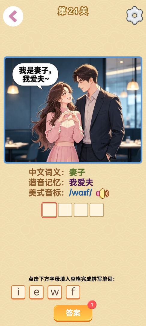 单词谐音梗游戏截图