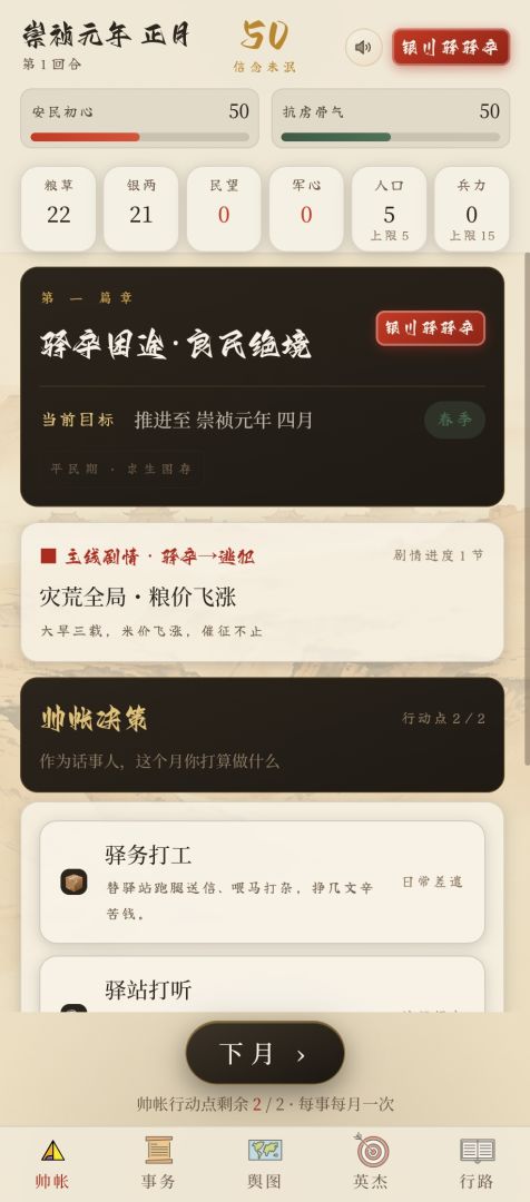 明末:闯王模拟器游戏截图
