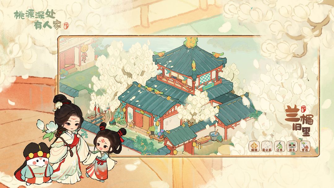 桃源深处有人家游戏截图