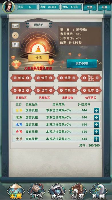 修真万载:修仙江湖传说游戏截图