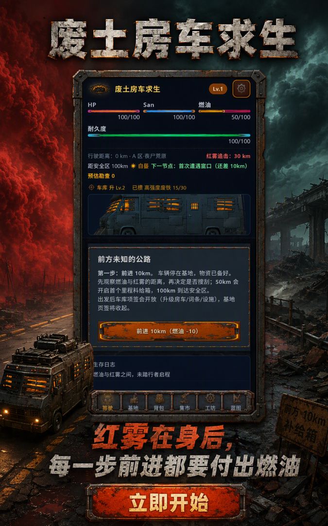 废土房车求生游戏截图