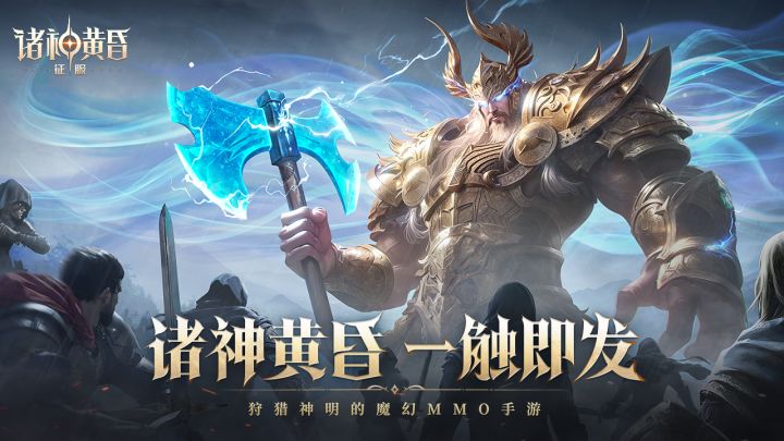 诸神黄昏：征服截图