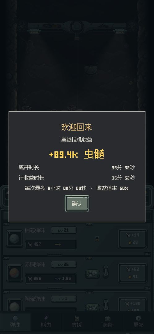 弹珠地牢游戏截图