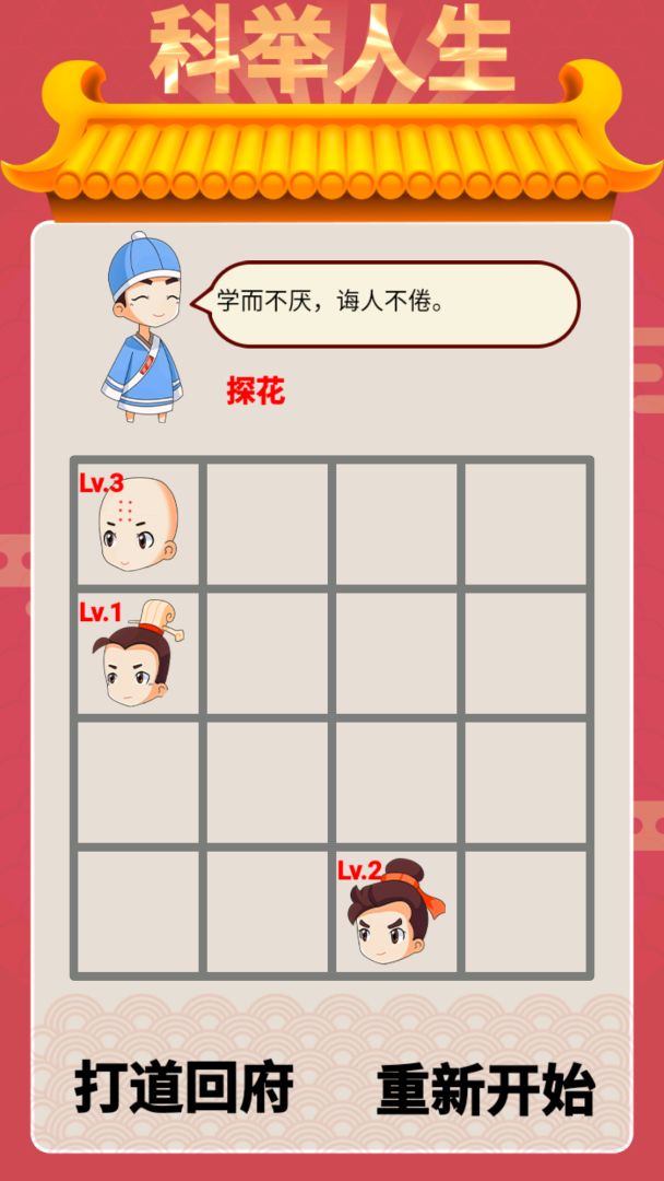 科举也疯狂游戏截图