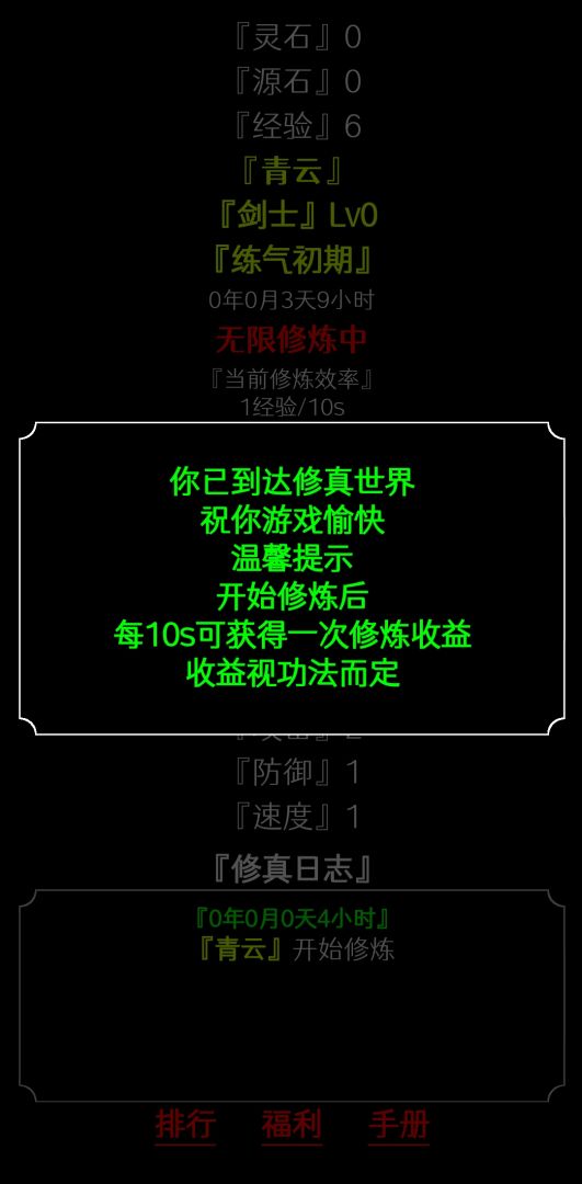 一念修真游戏截图