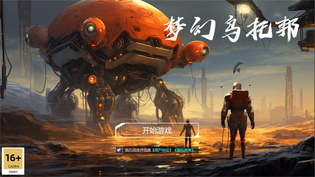 梦幻乌托邦游戏截图