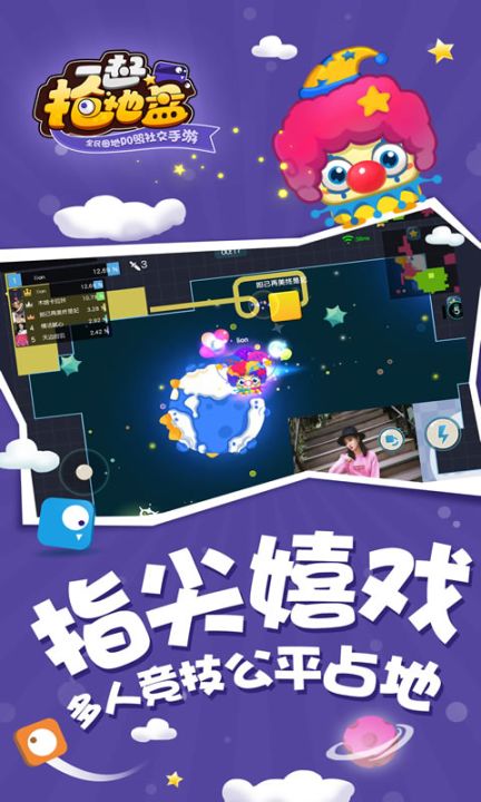一起抢地盘截图