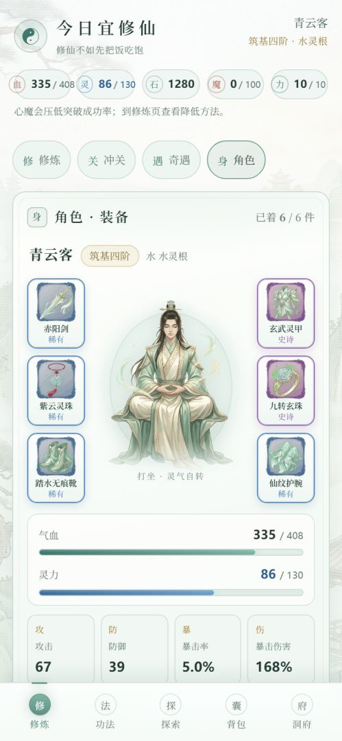 今日宜修仙游戏截图
