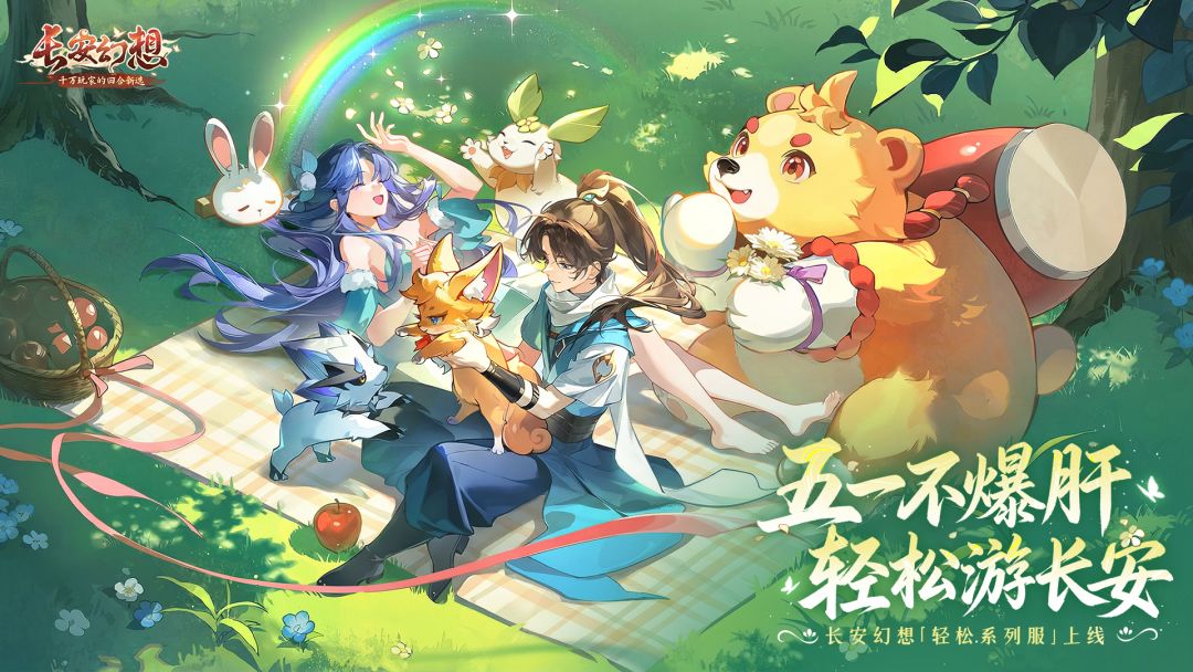 长安幻想游戏截图