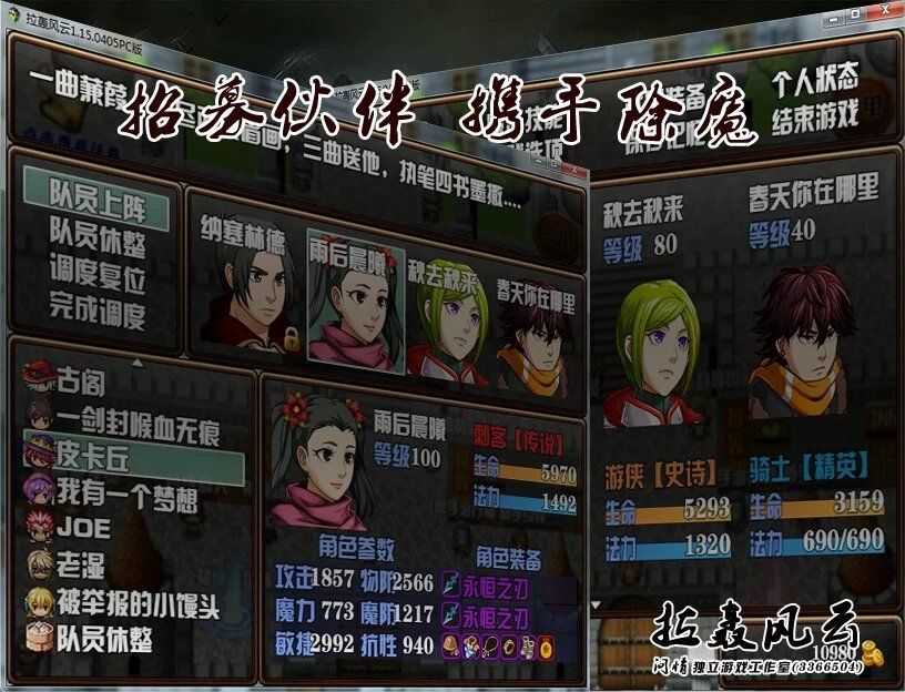 拉轰风云游戏截图