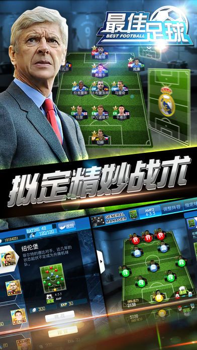 最佳足球经理-FM组建豪门游戏截图