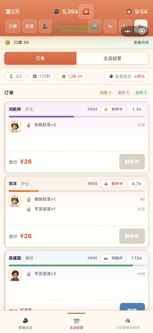 奶茶之神游戏截图