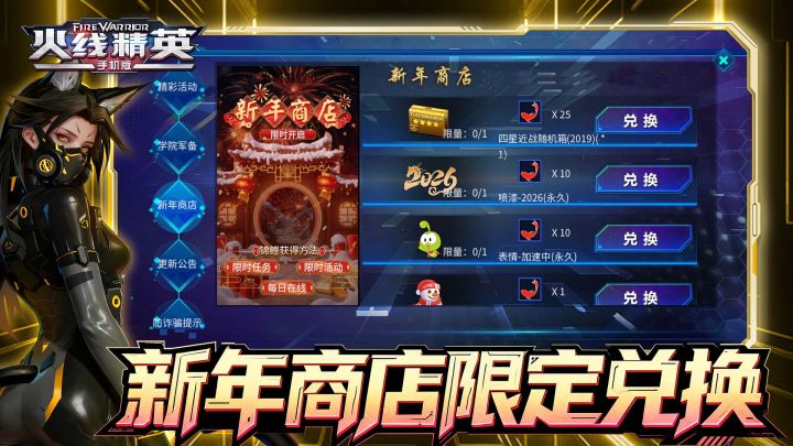 火线精英截图