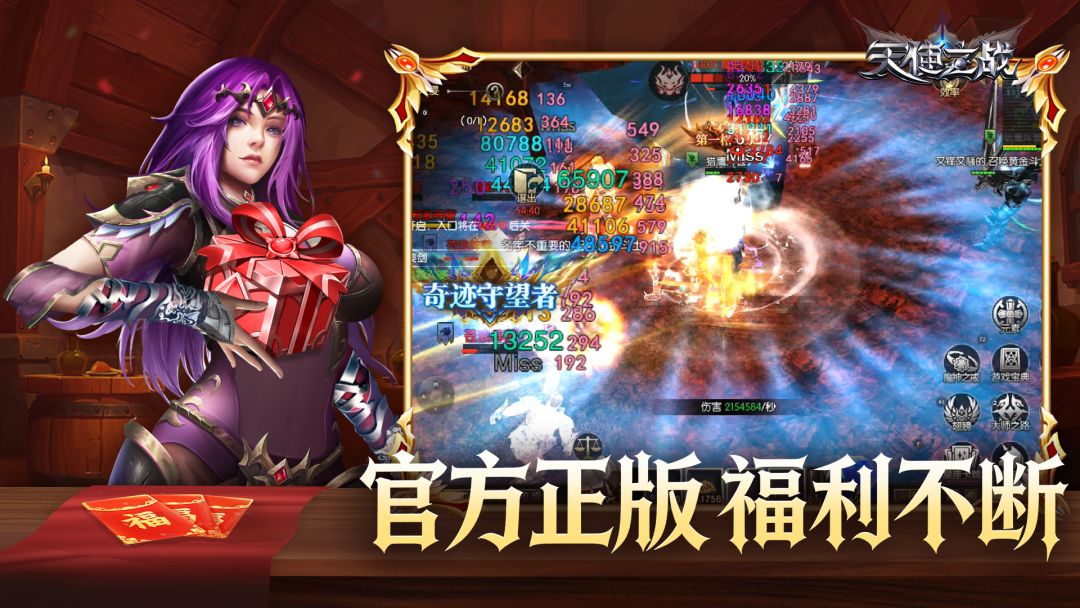 天使之战游戏截图