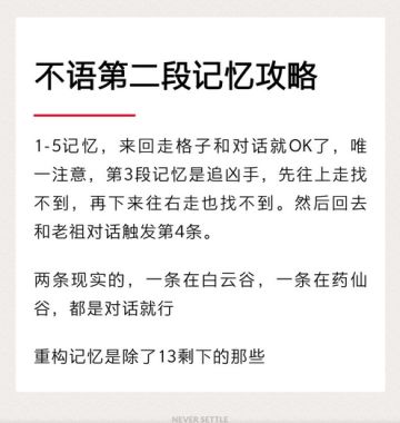 【攻略】记忆攻略（官方整理玩家攻略欢迎认领）