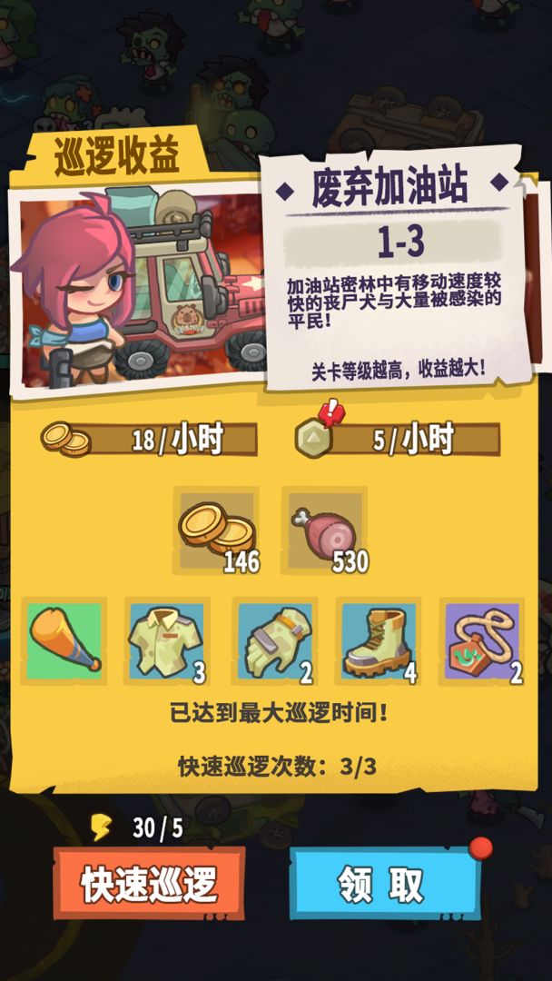 我在末日当英雄游戏截图