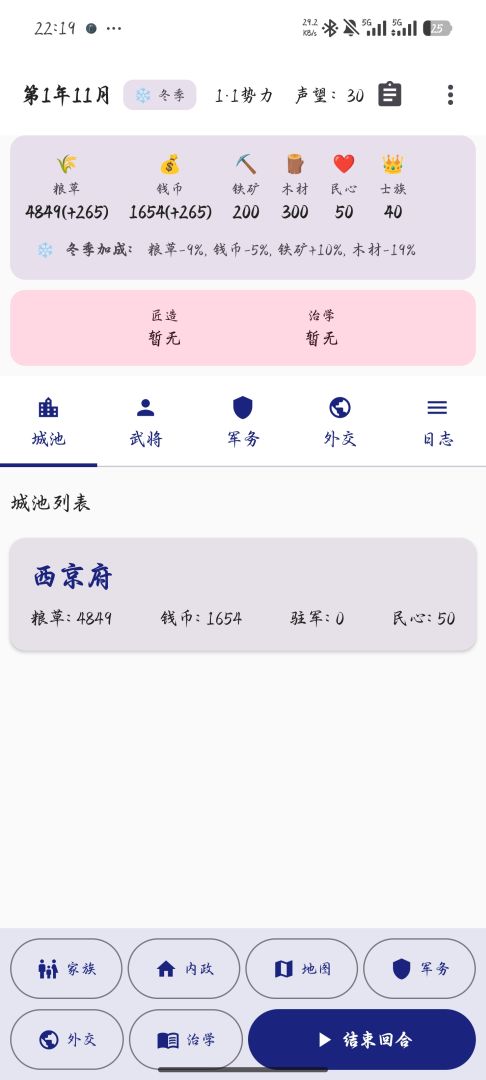 文明纪元游戏截图