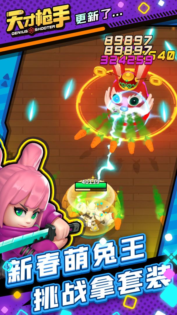 天才枪手游戏截图