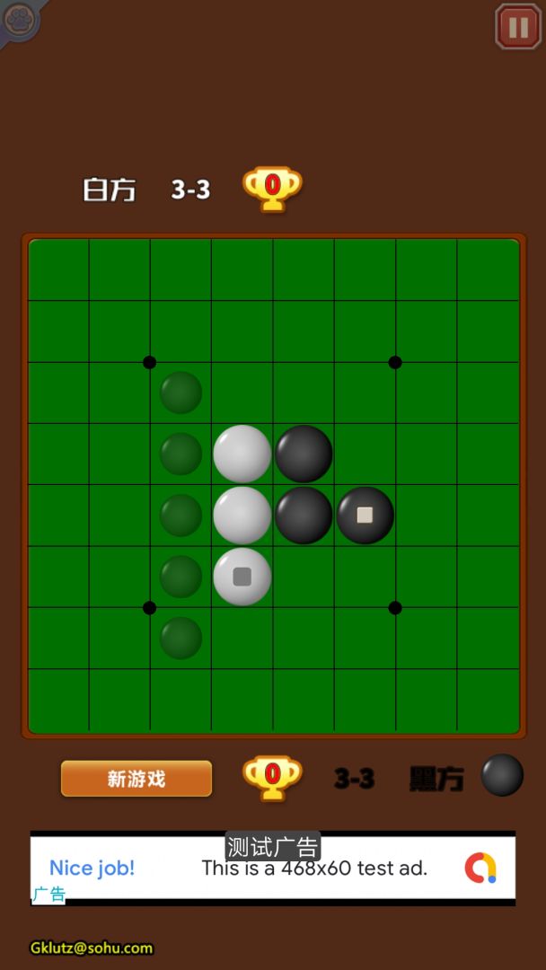 国宝黑白棋游戏截图