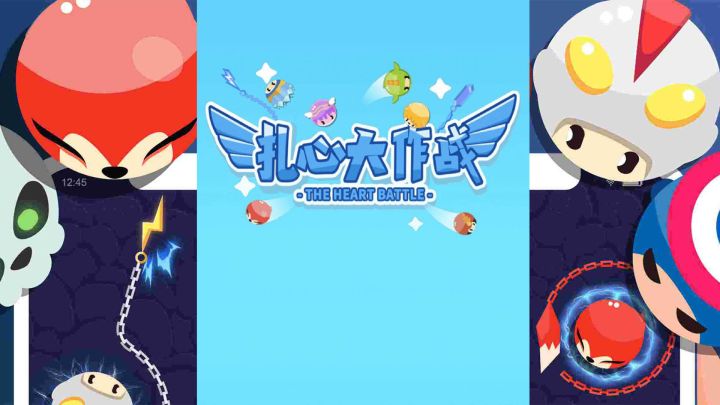 扎心大作战(测试)游戏截图