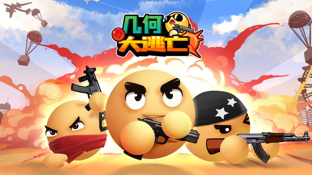 几何大逃亡游戏截图