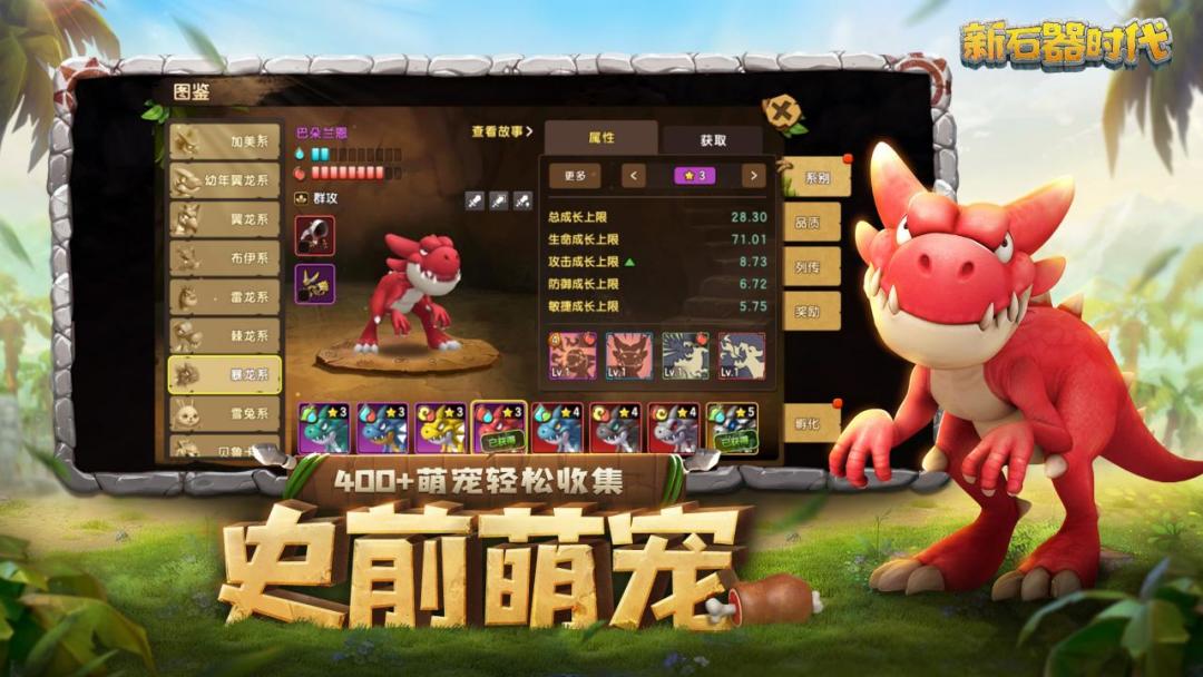 新石器时代游戏截图