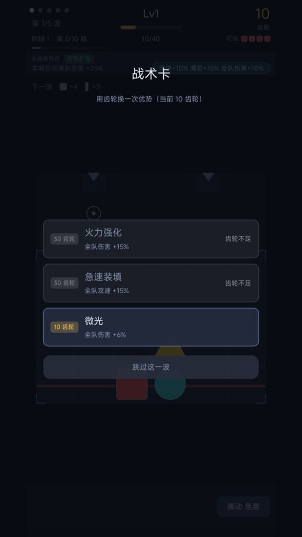 点阵防线游戏截图