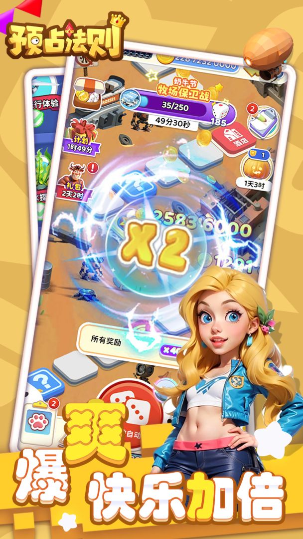 预占法则游戏截图