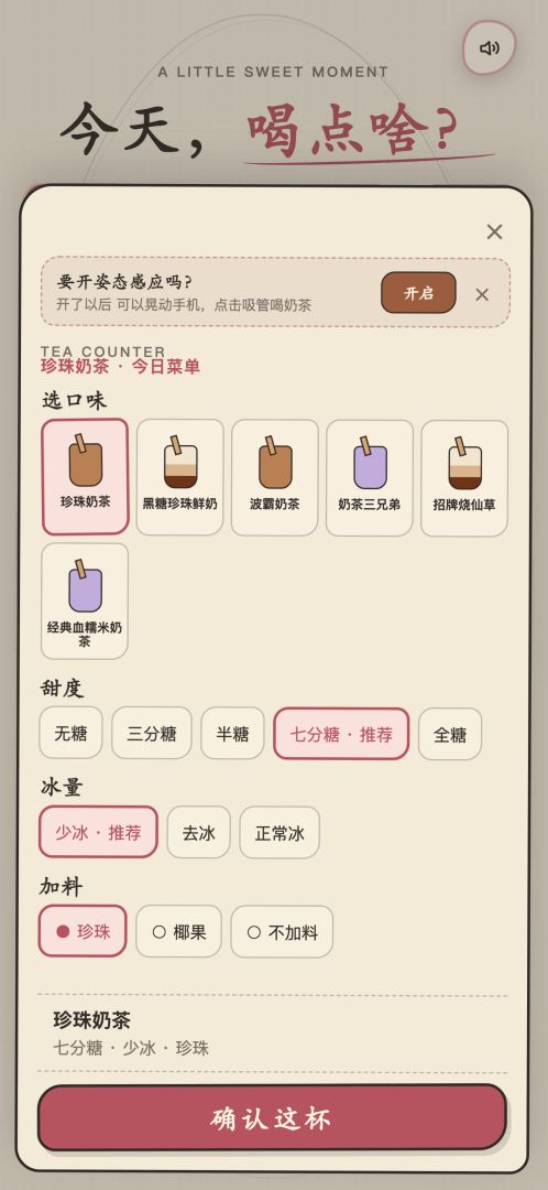 喝点·奶茶模拟器游戏截图