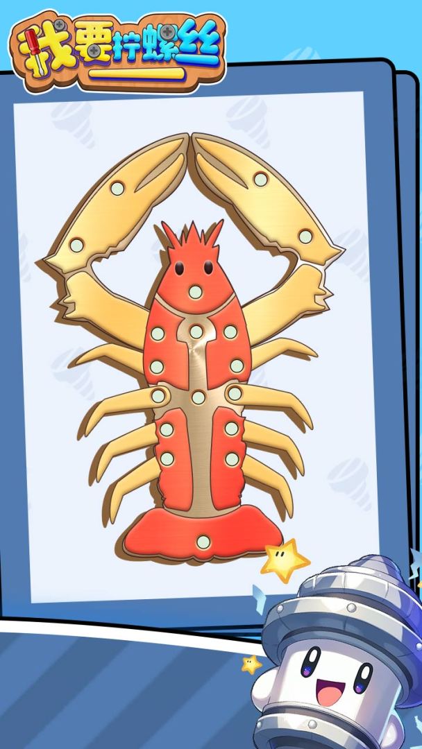 我要拧螺丝游戏截图